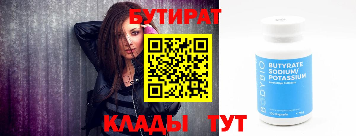 Бутират Butirat  Вход с VPN  Благодарный 