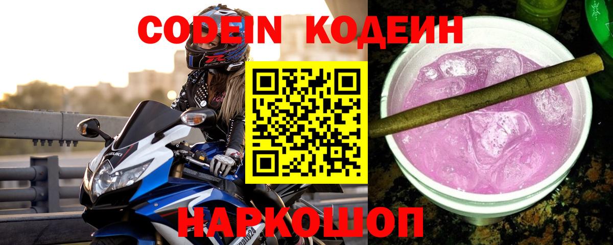 Кодеин напиток Lean (лин) Благодарный
