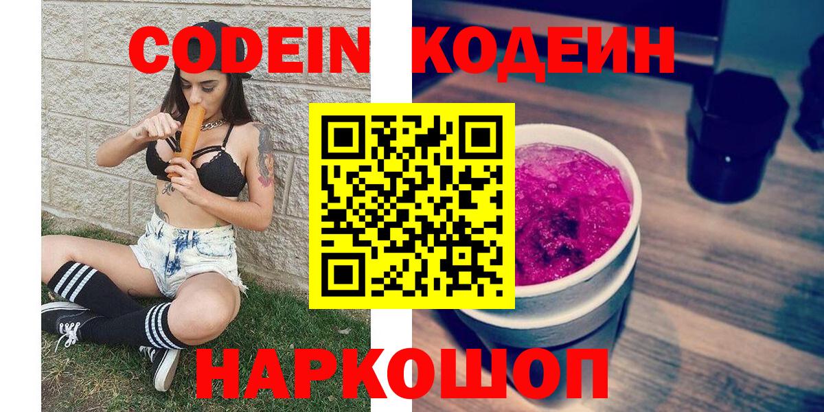 Codein Purple Drank  Кодеиновый сироп Lean напиток Lean (лин)  Благодарный  Вход с VPN 