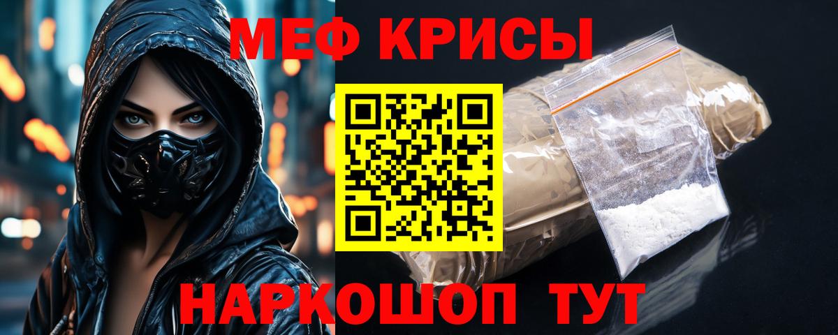 Меф мяу мяу мука Благодарный