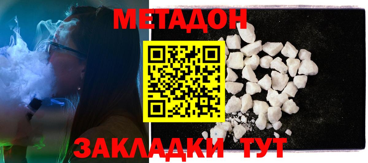 Благодарный  МЕТАДОН кристалл  Метадон VHQ  Вход с VPN 