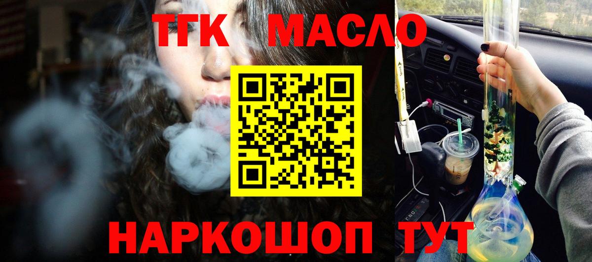 ТГК THC oil  Вход с VPN  Благодарный 